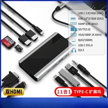  Новый продукт док-станция typec expander USB-концентратор адаптер двойной компьютерный гигабитный сетевой порт HDMI 10 Гбит/с
