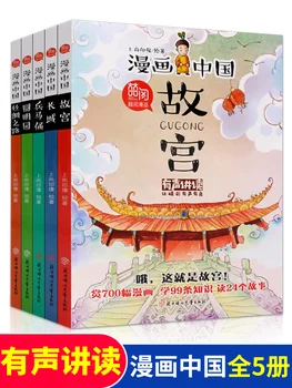  5 книг, Которые Ребенку Легко Выучить, Китайская Традиционная Культура, Манга, Китайский Запретный Город, Великая Китайская Стена, Терракотовые Воины, Юаньминъюань
