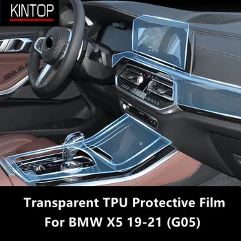  Для BMW X5 19-21 G05 Центральная Консоль Салона Автомобиля Прозрачная Защитная Пленка из ТПУ Против царапин, Ремонтная Пленка, Аксессуары Для Ремонта