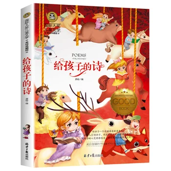 Стихи для детей Международные награды Детская литература Китайское издание Book No Pinyin